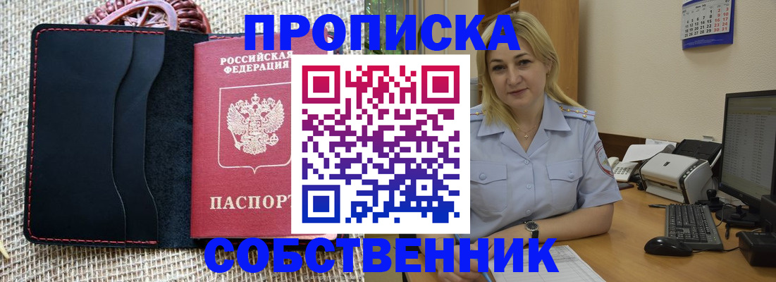 временная регистрация в квартире в Омутнинске