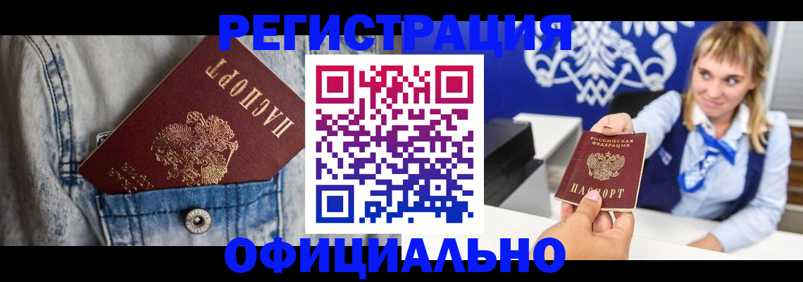 прописка ребенка в Омутнинске