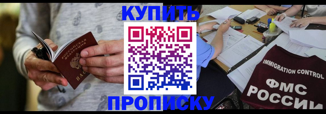 прописка в Омутнинске